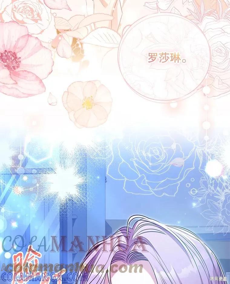 《成为暴君的秘书官》第77话 第5页