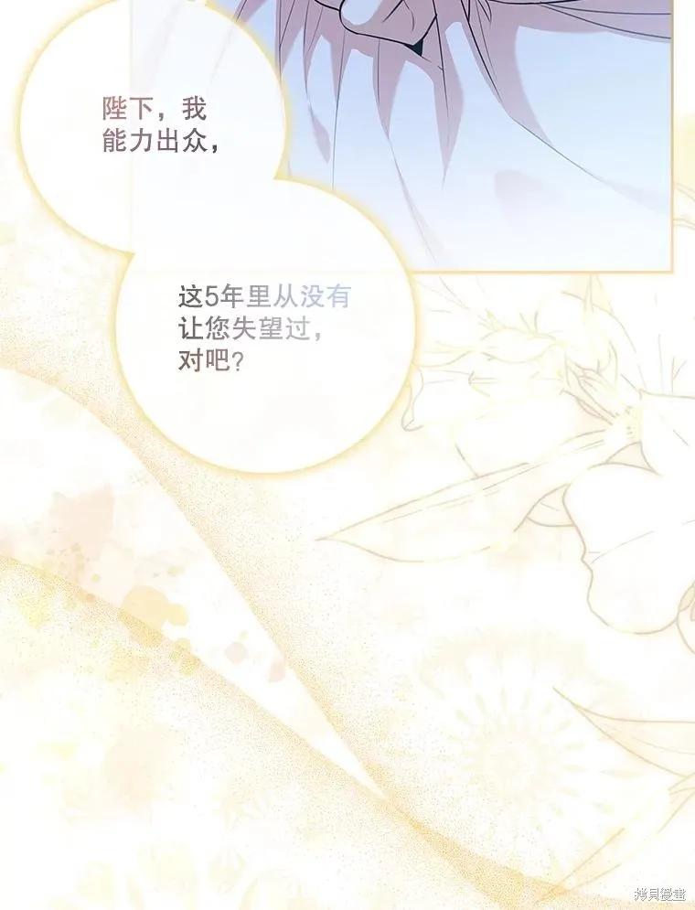 《成为暴君的秘书官》第77话 第20页