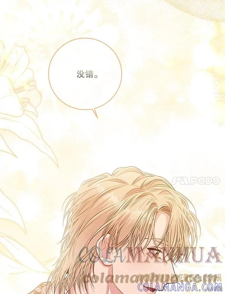 《成为暴君的秘书官》第77话 第21页