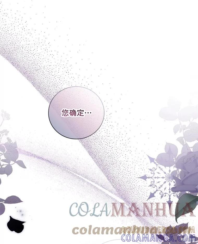 《成为暴君的秘书官》第77话 第9页
