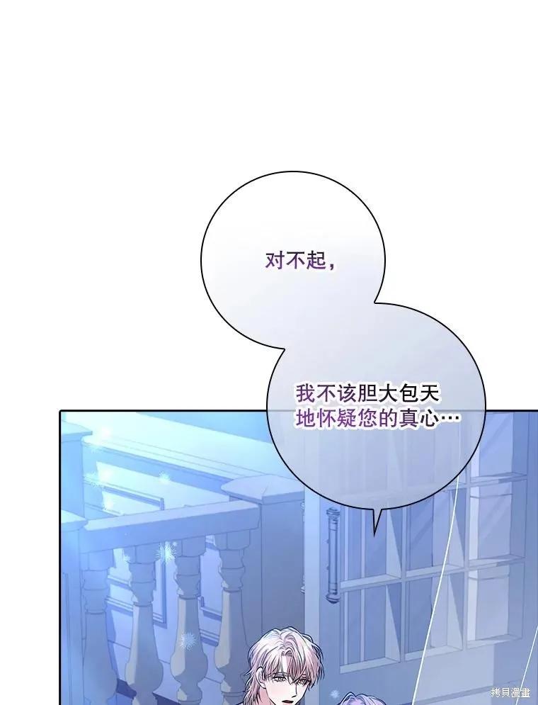 《成为暴君的秘书官》第77话 第14页