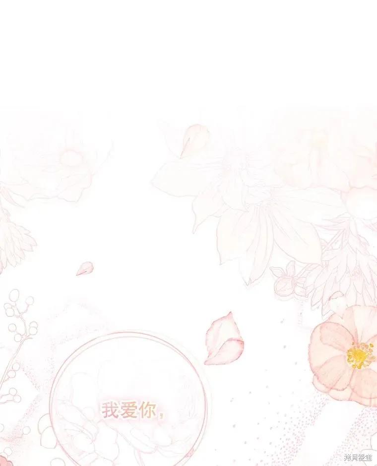 《成为暴君的秘书官》第77话 第3页