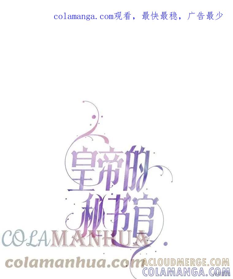 《成为暴君的秘书官》第77话 第1页