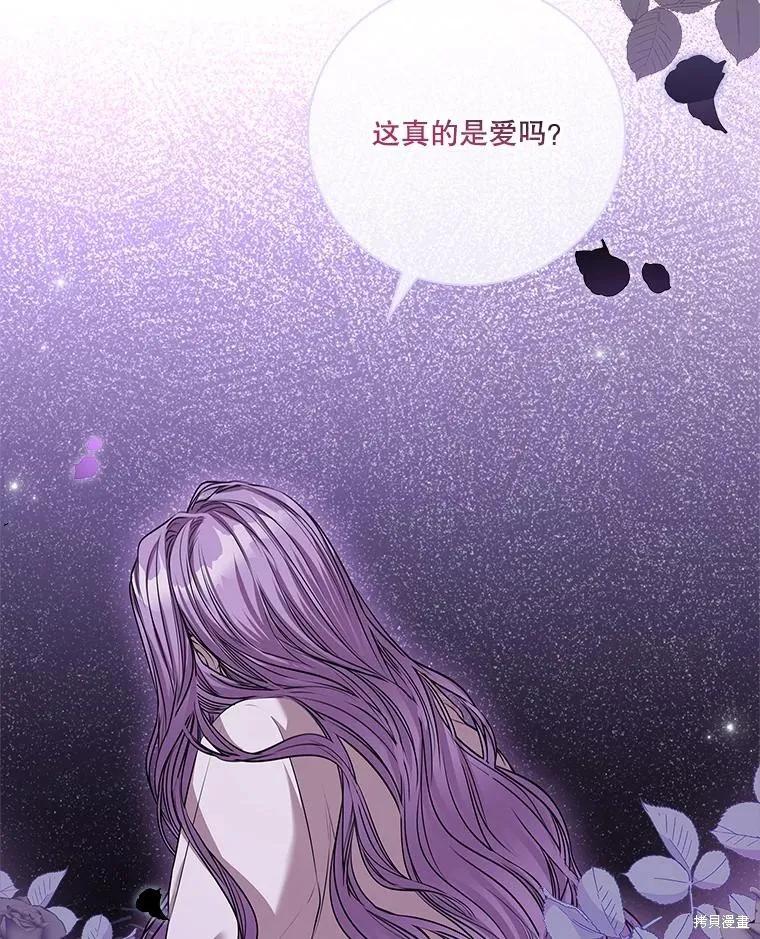 《成为暴君的秘书官》第77话 第10页