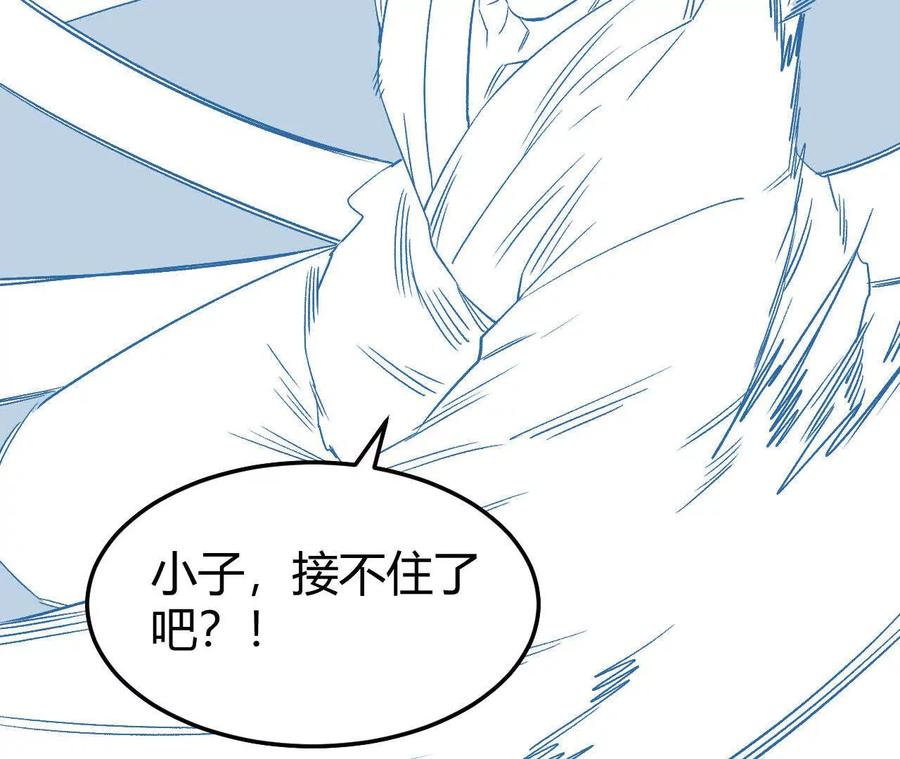 《仙王狩猎法则（黑白漫）》绝技 第10页