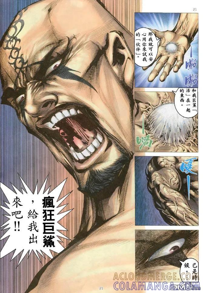 《武神》第184卷 第21页