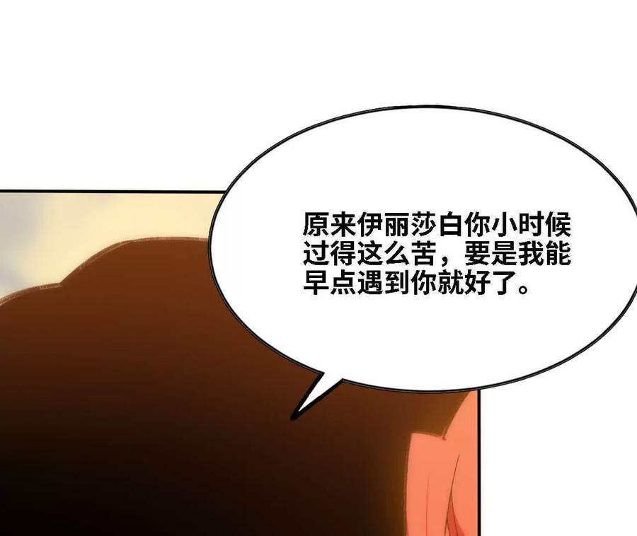 勇者X女魔王 166 贴近 第62页