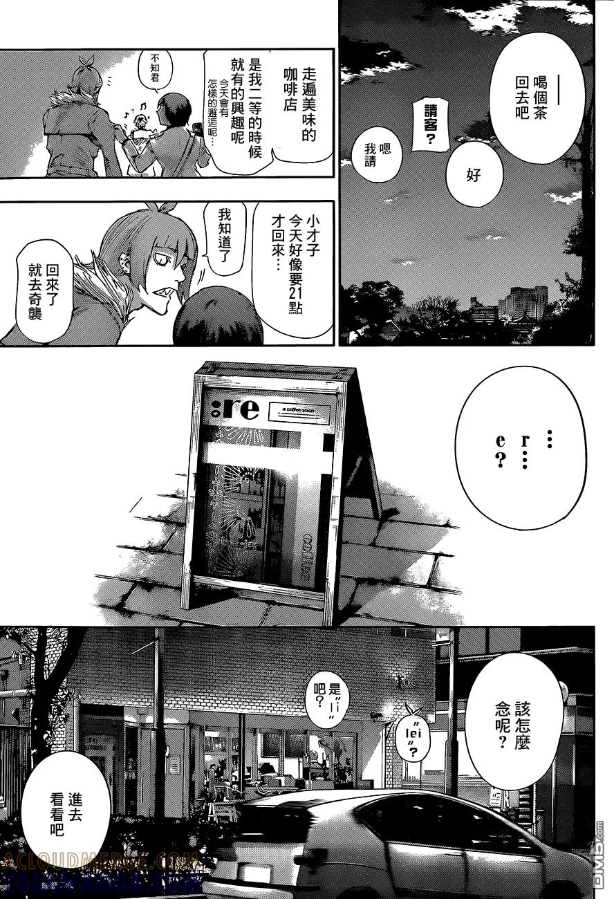 东京食尸鬼 RE 第09话 第15页