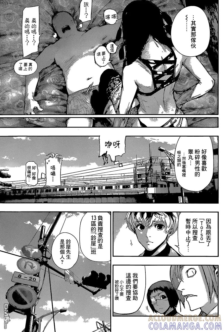 东京食尸鬼 RE 第09话 第13页