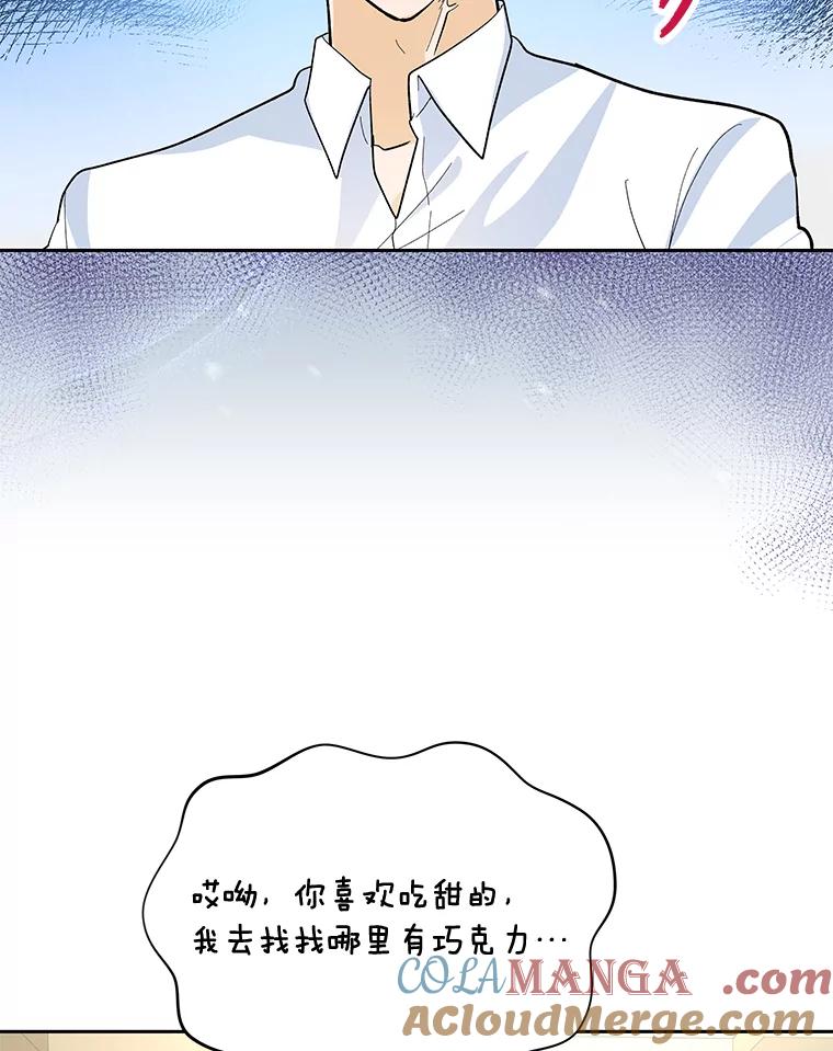 《遇见野兽》27.黑名单 第85页