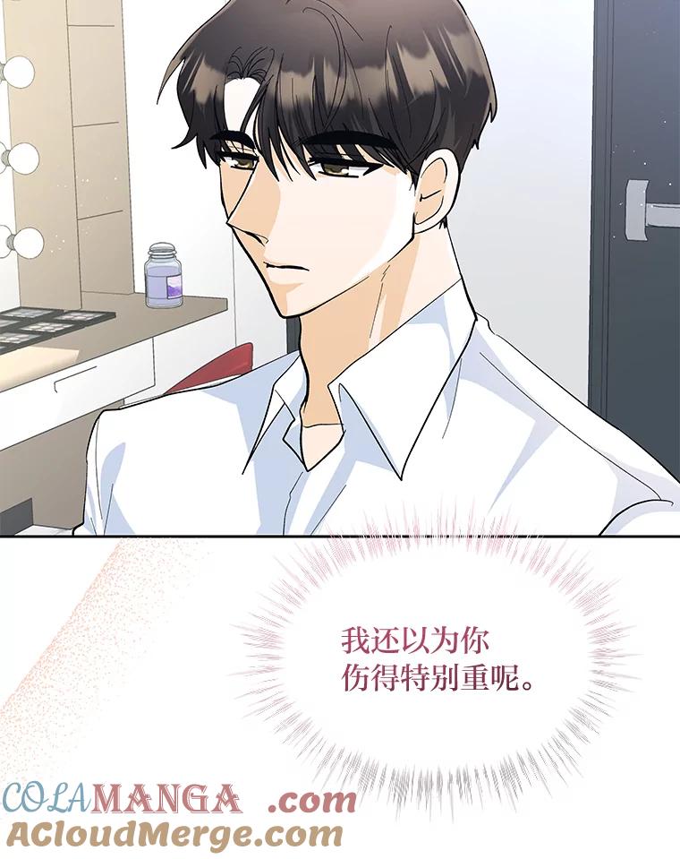 《遇见野兽》27.黑名单 第89页