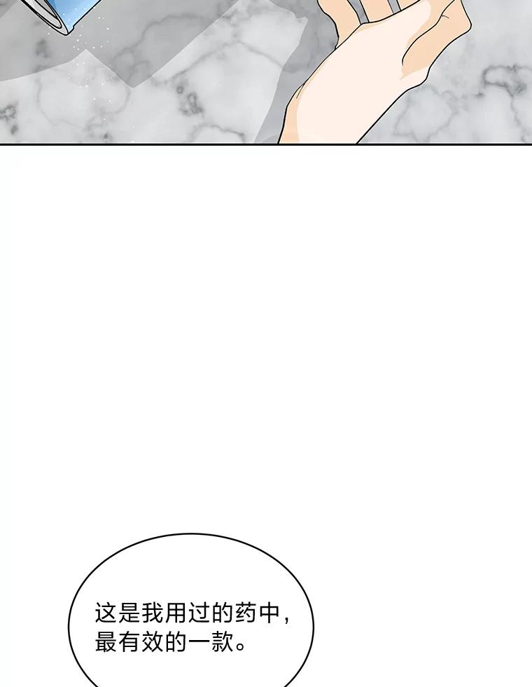 《遇见野兽》27.黑名单 第96页