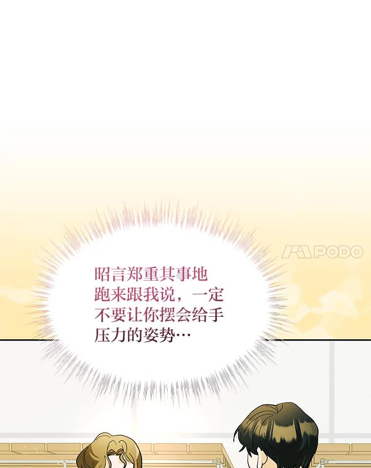 《遇见野兽》27.黑名单 第90页
