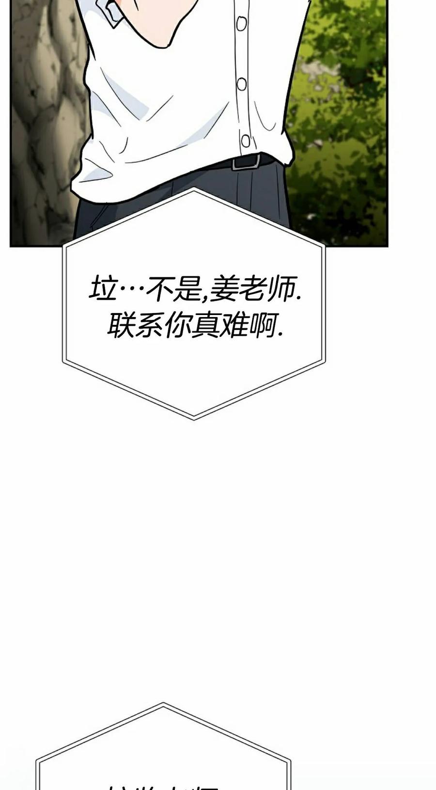 《学院的剑术教师》第29集 第118页