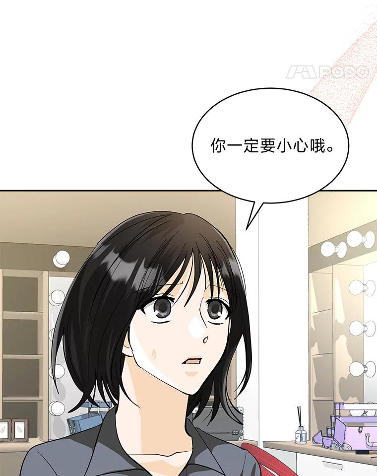 《遇见野兽》27.黑名单 第87页