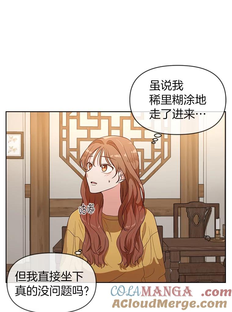《深夜咖啡店》2.海娜的故事（2） 第101页