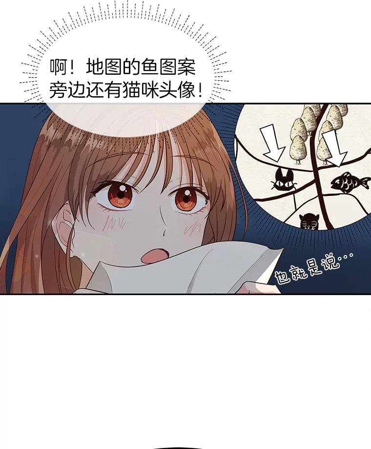 《深夜咖啡店》2.海娜的故事（2） 第79页