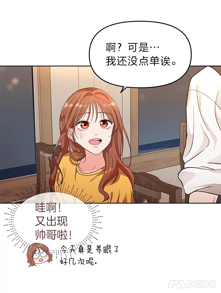 《深夜咖啡店》2.海娜的故事（2） 第104页