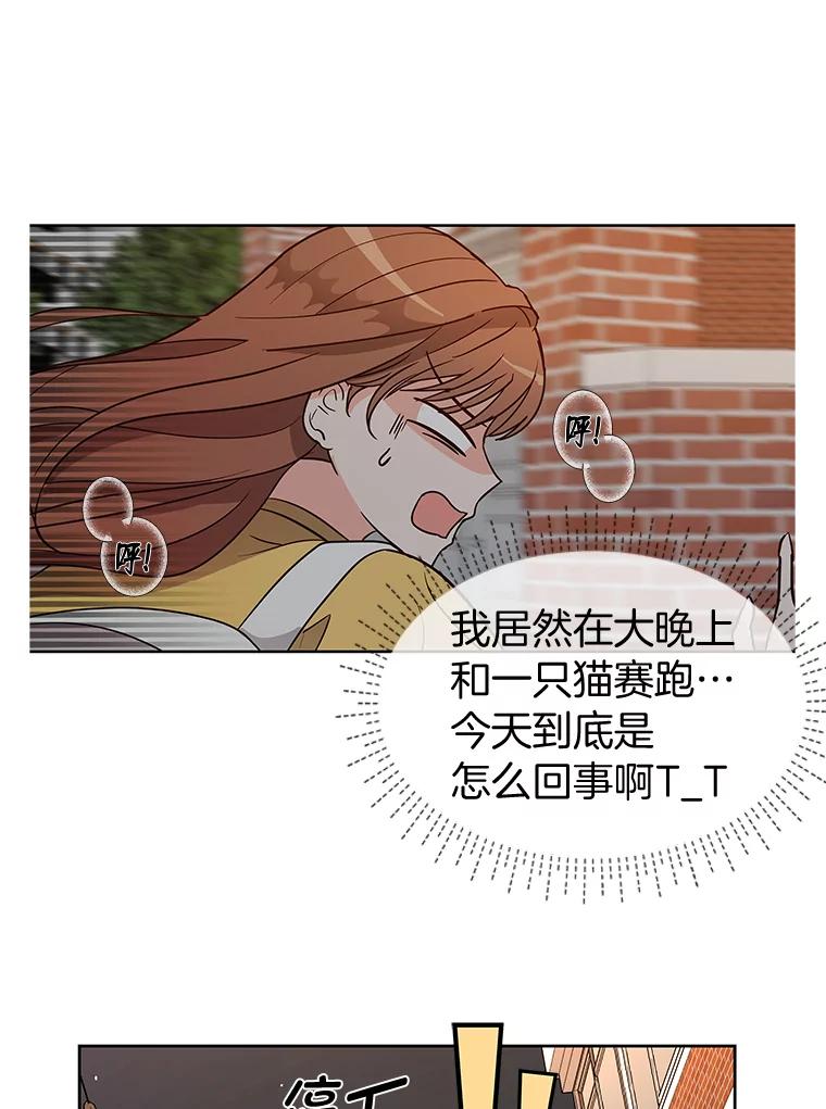 《深夜咖啡店》2.海娜的故事（2） 第86页