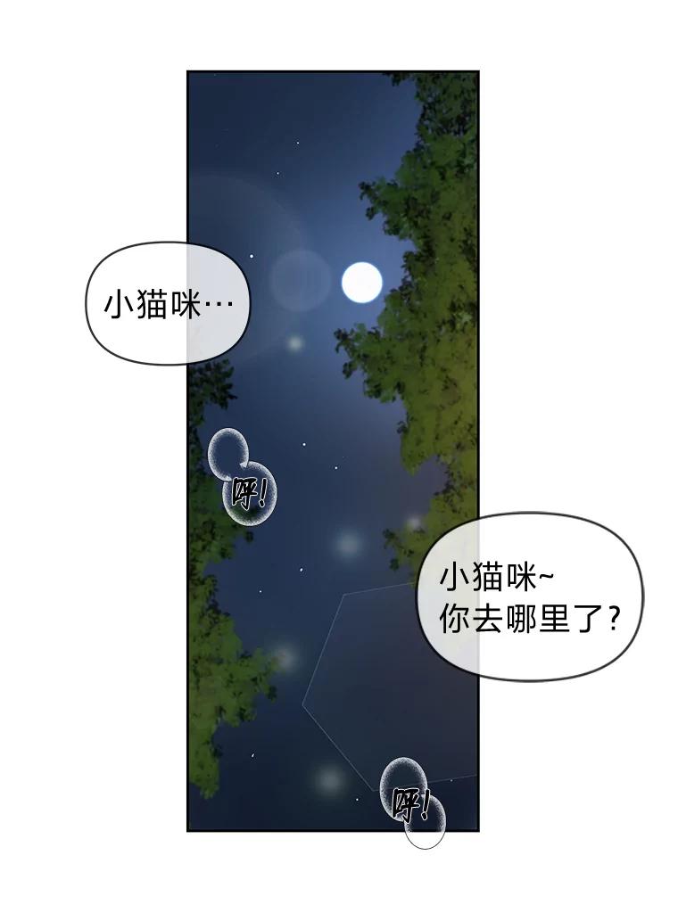 《深夜咖啡店》2.海娜的故事（2） 第91页