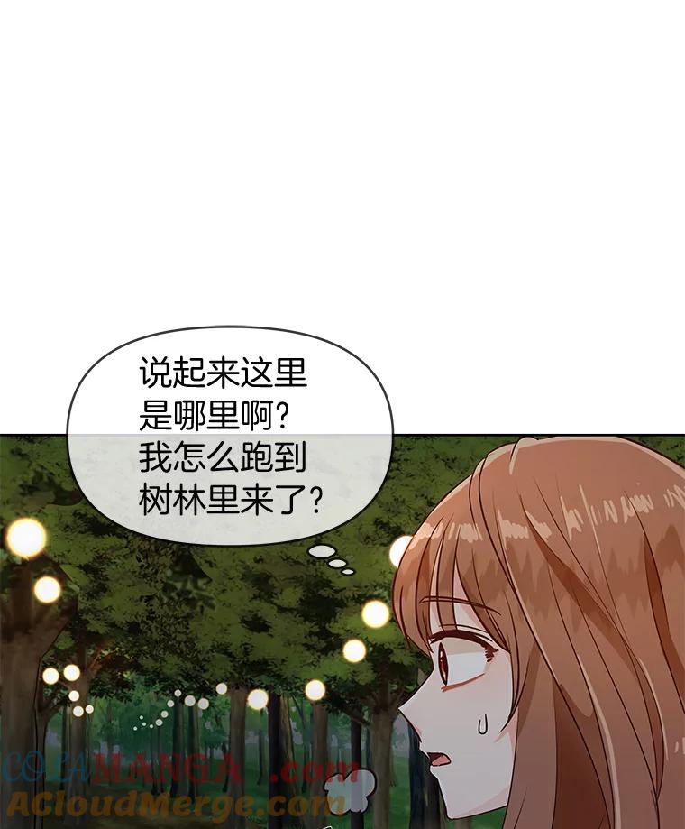《深夜咖啡店》2.海娜的故事（2） 第93页