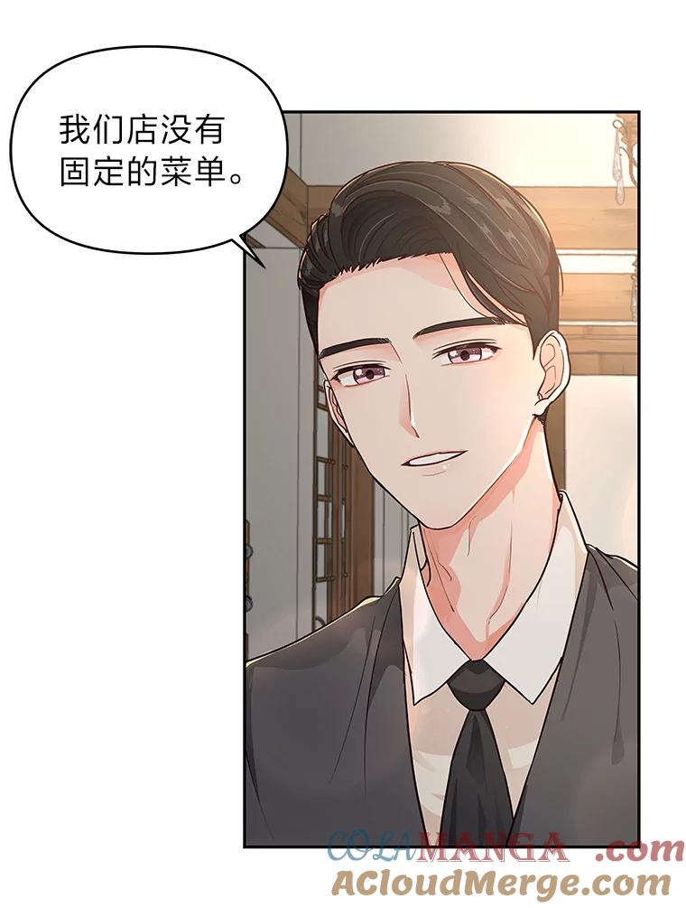 《深夜咖啡店》2.海娜的故事（2） 第105页
