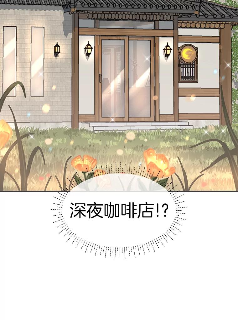 《深夜咖啡店》2.海娜的故事（2） 第99页