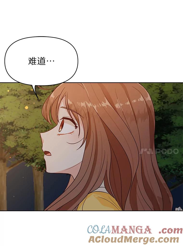 《深夜咖啡店》2.海娜的故事（2） 第97页