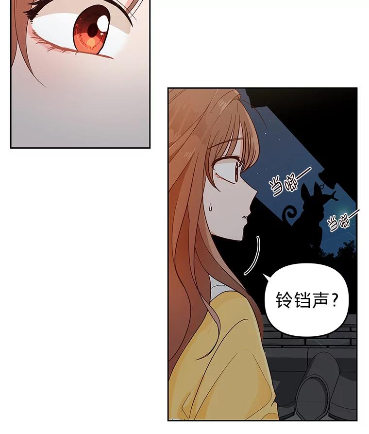 《深夜咖啡店》2.海娜的故事（2） 第76页