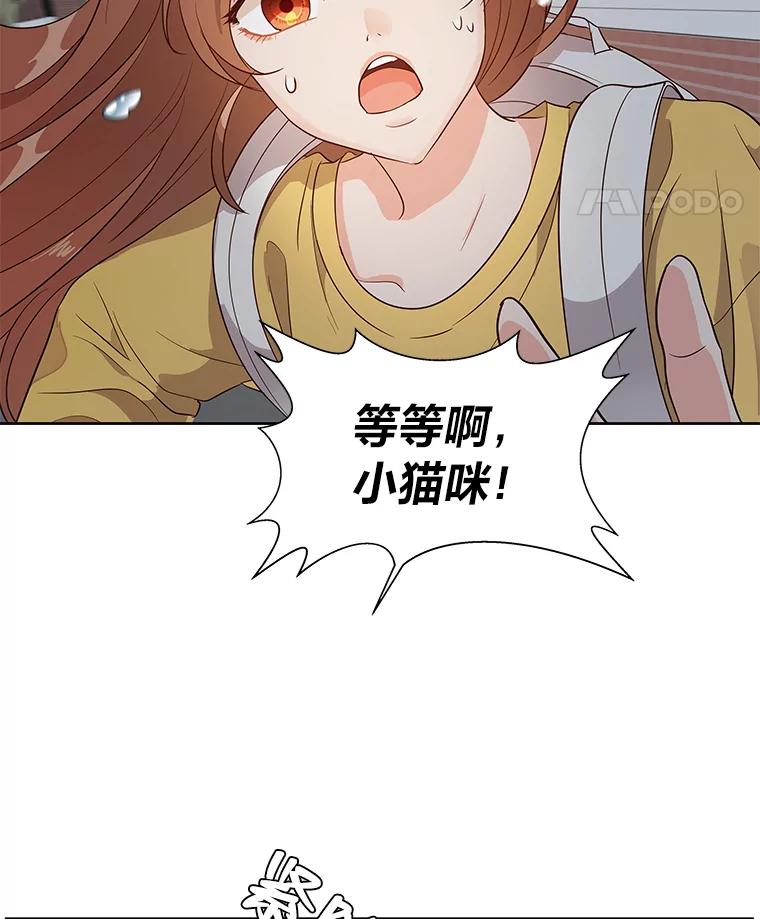 《深夜咖啡店》2.海娜的故事（2） 第84页