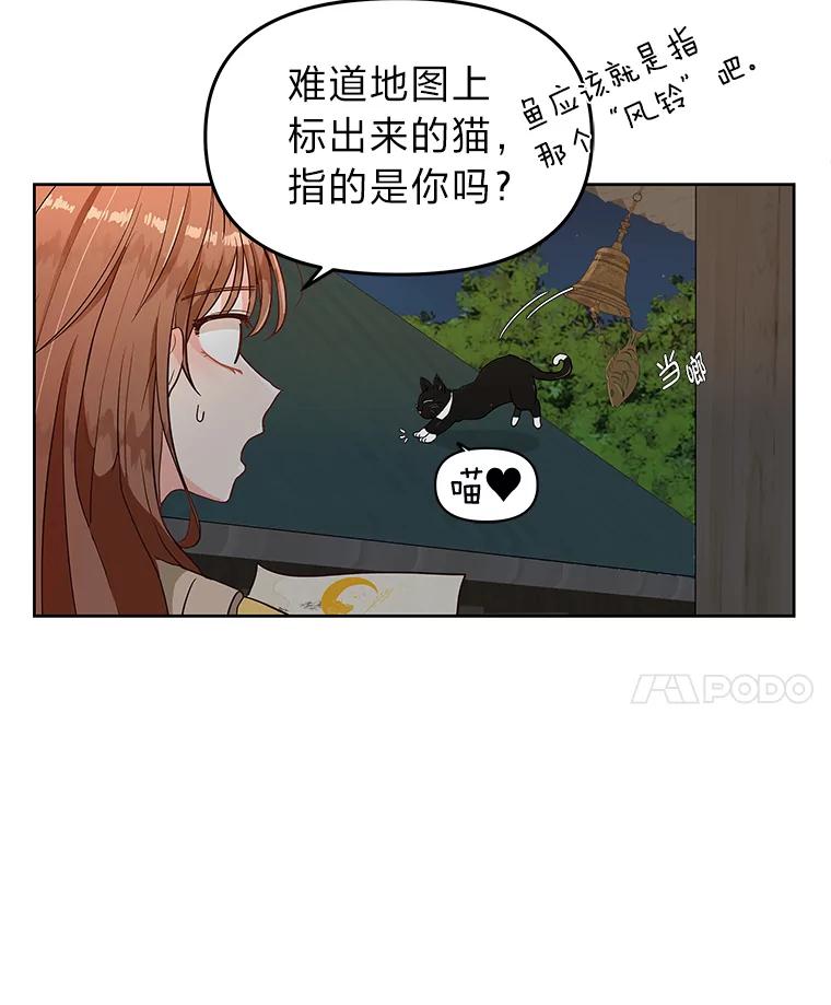 《深夜咖啡店》2.海娜的故事（2） 第80页