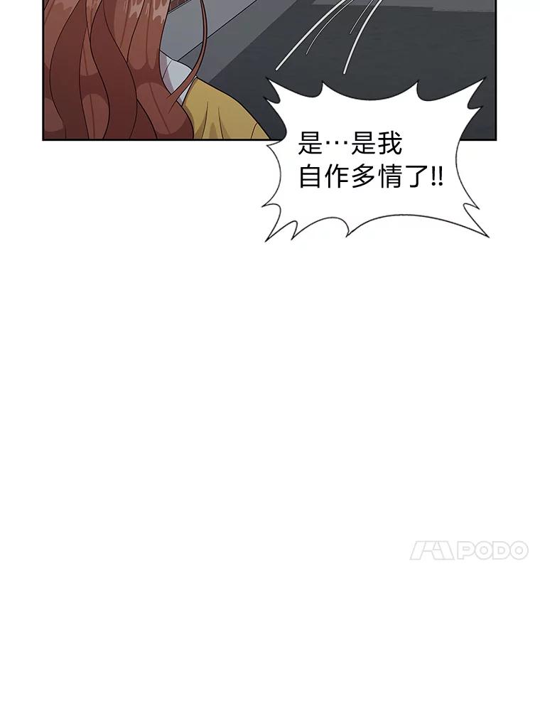 《深夜咖啡店》2.海娜的故事（2） 第90页