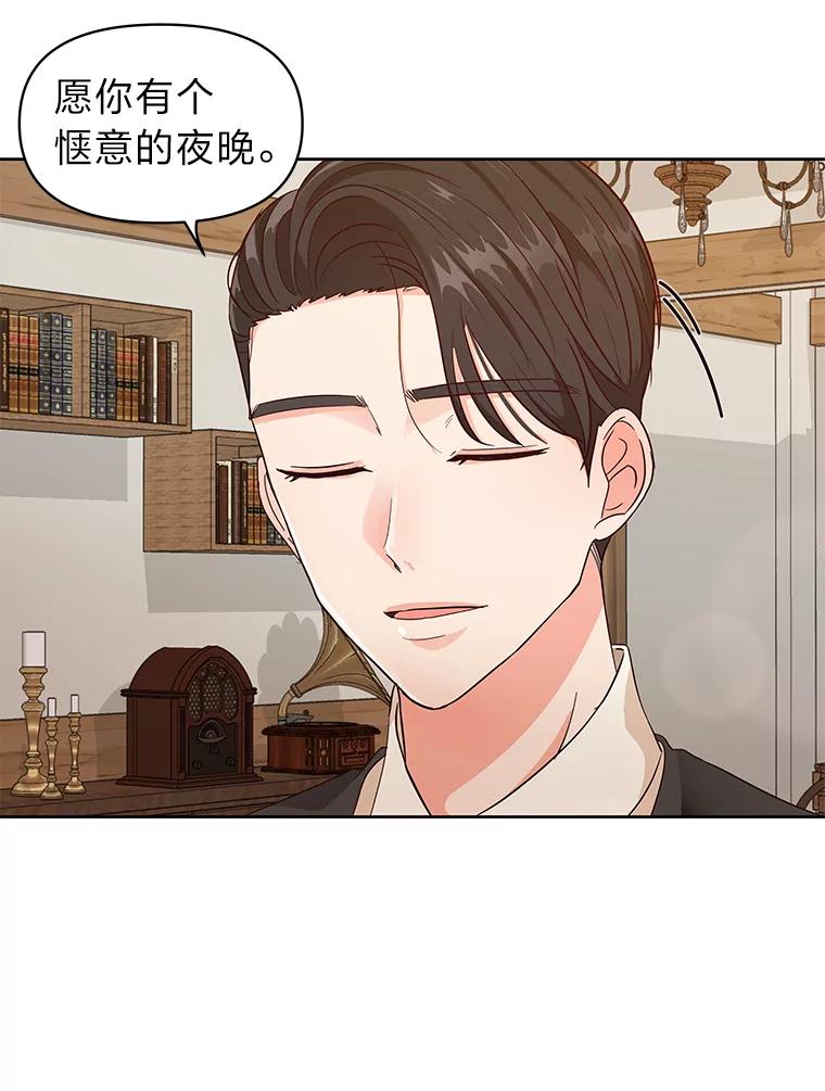 《深夜咖啡店》2.海娜的故事（2） 第103页