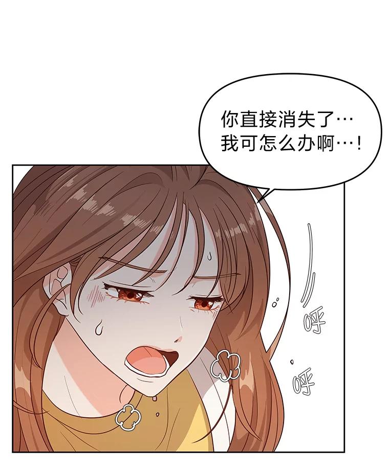 《深夜咖啡店》2.海娜的故事（2） 第92页