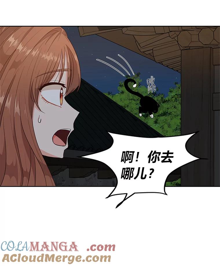 《深夜咖啡店》2.海娜的故事（2） 第81页