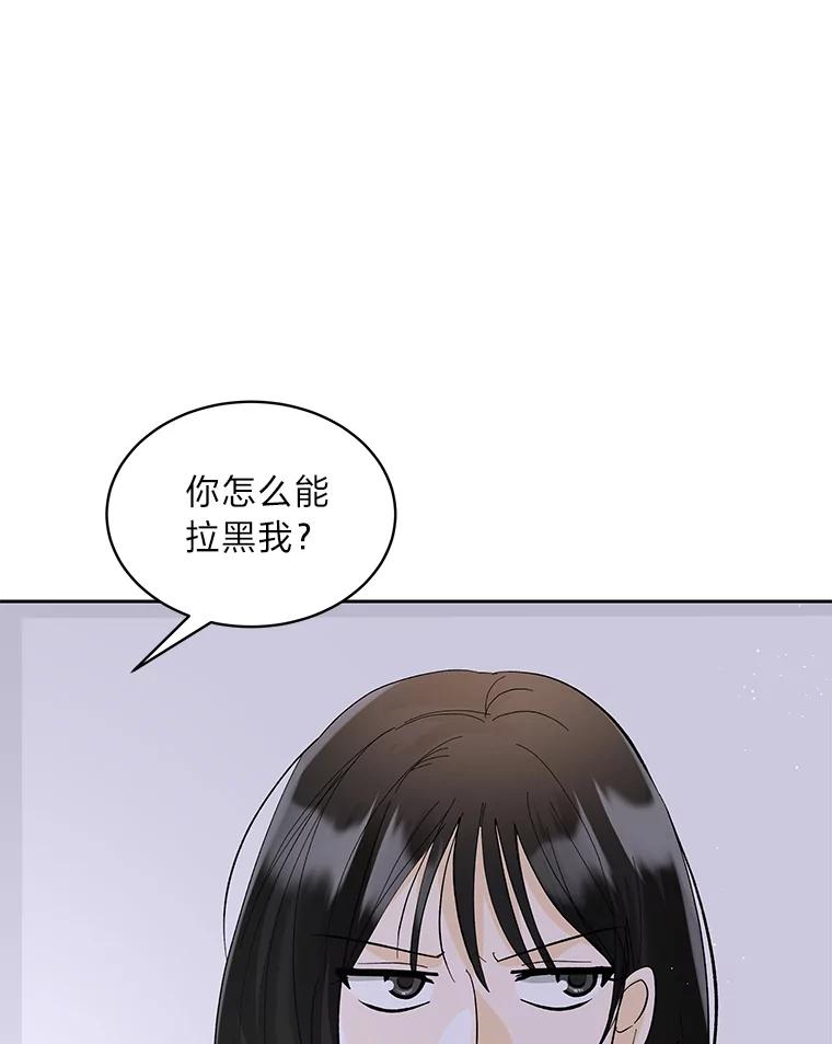 《遇见野兽》28.当面示威 第60页