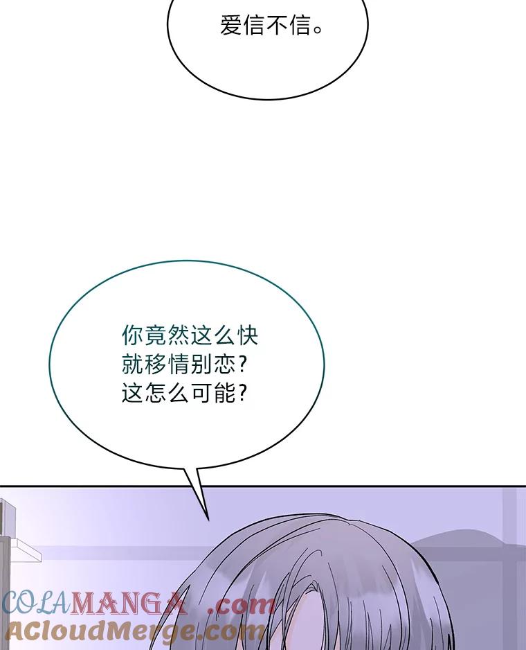 《遇见野兽》28.当面示威 第93页