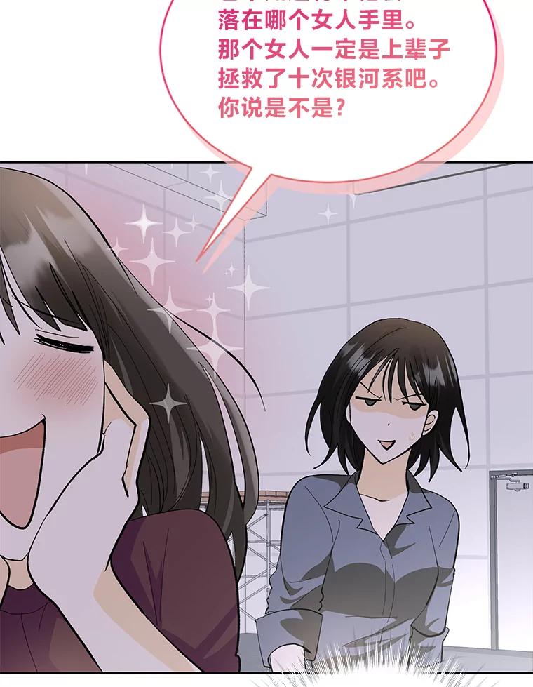 《遇见野兽》28.当面示威 第22页