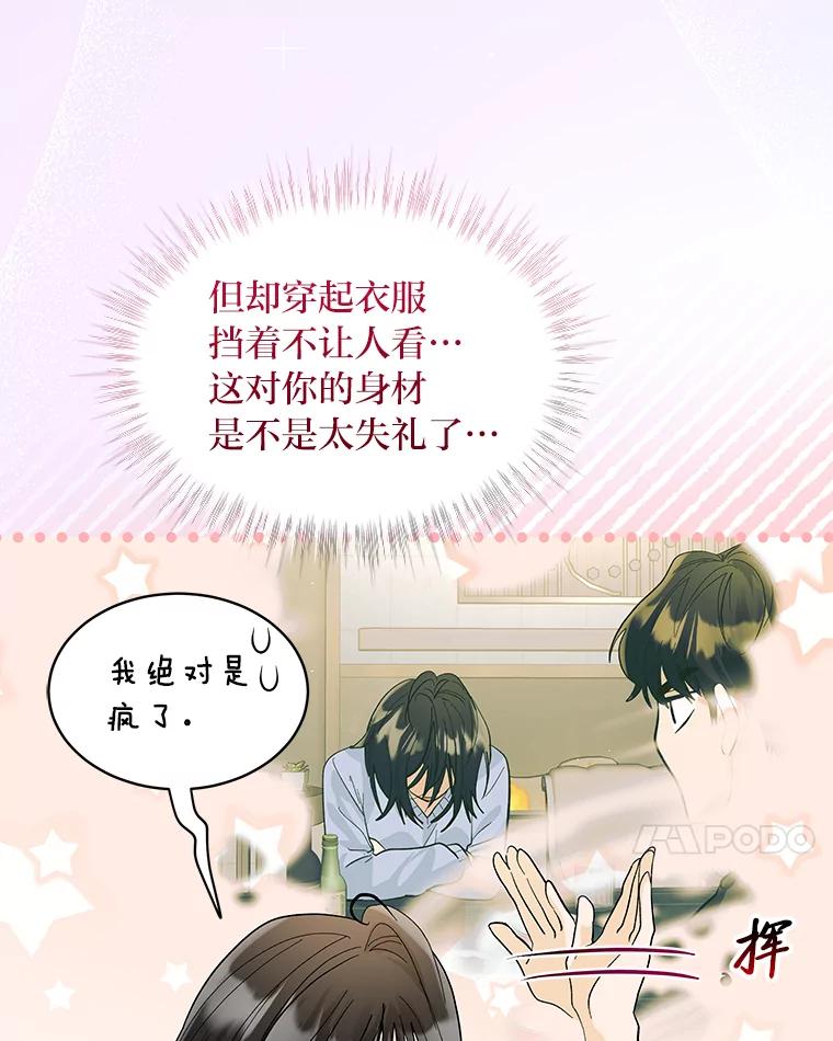 《遇见野兽》28.当面示威 第7页