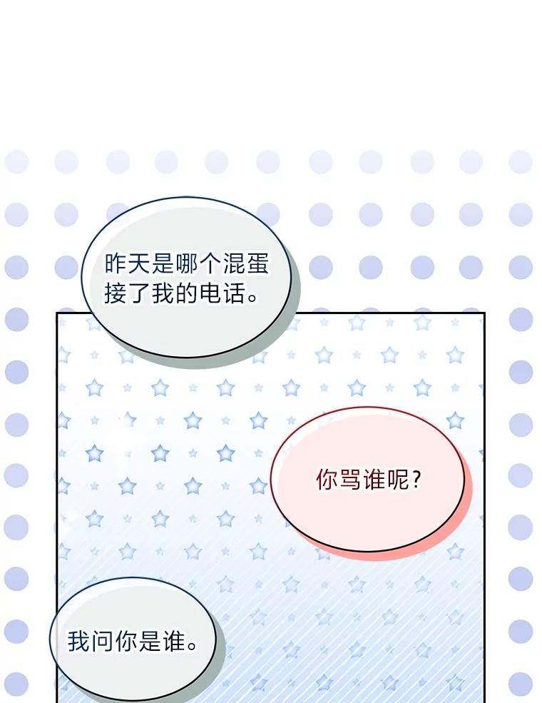 《遇见野兽》28.当面示威 第70页