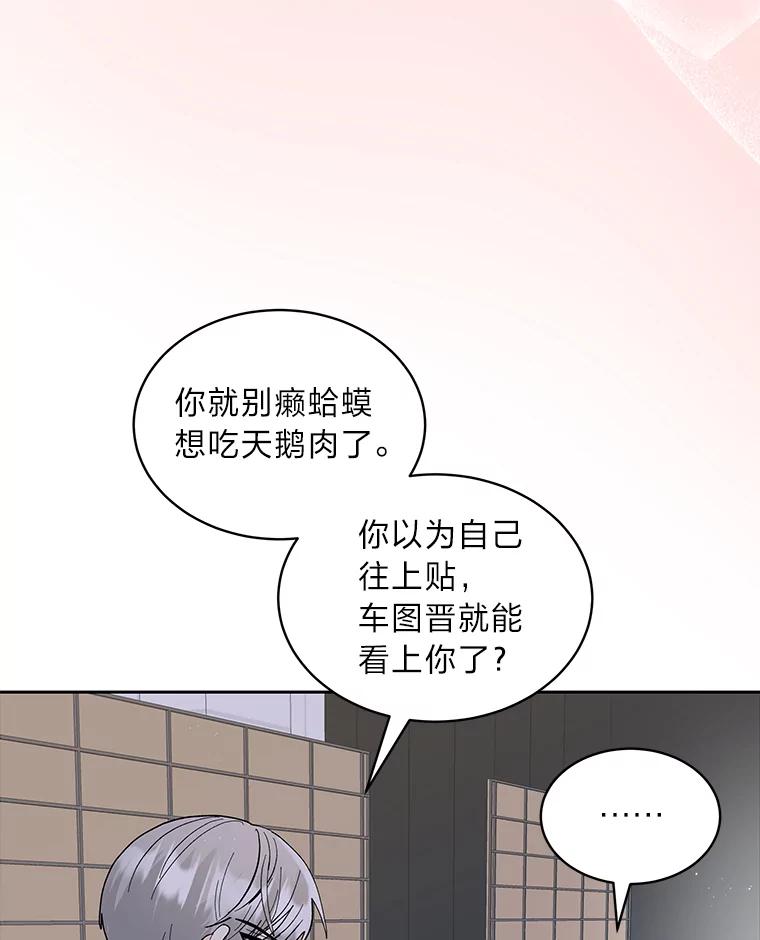 《遇见野兽》28.当面示威 第100页