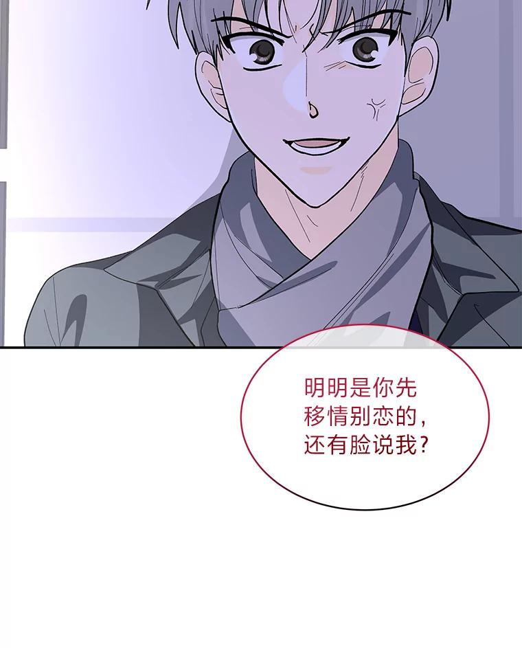 《遇见野兽》28.当面示威 第94页