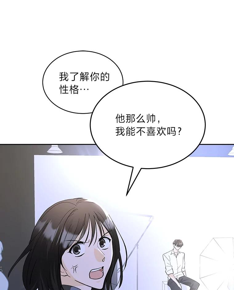 《遇见野兽》28.当面示威 第95页