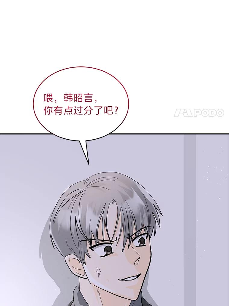 《遇见野兽》28.当面示威 第62页