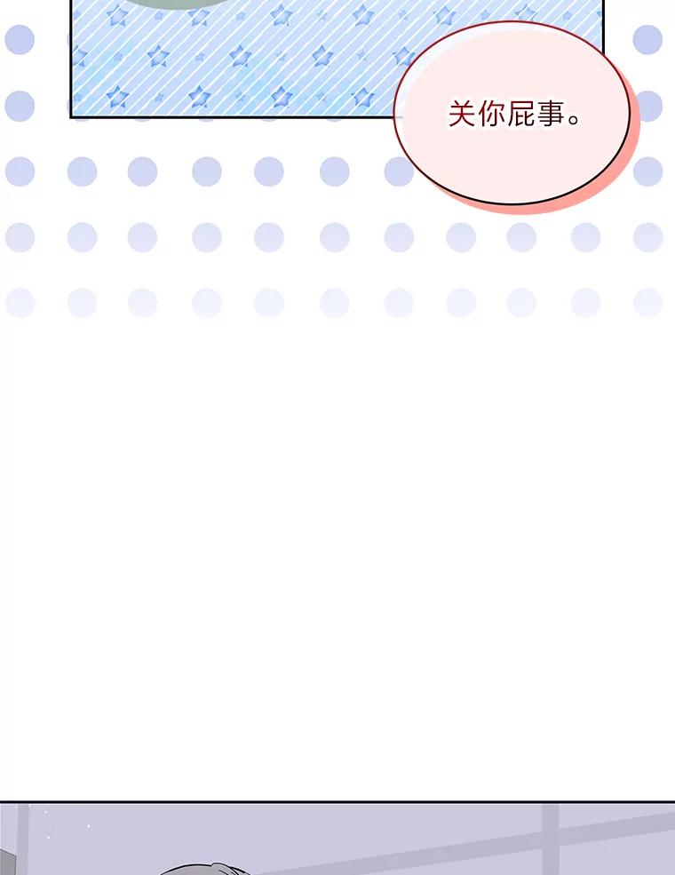 《遇见野兽》28.当面示威 第71页