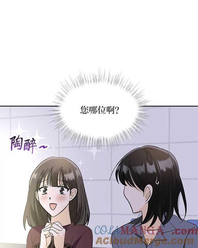 《遇见野兽》28.当面示威 第9页