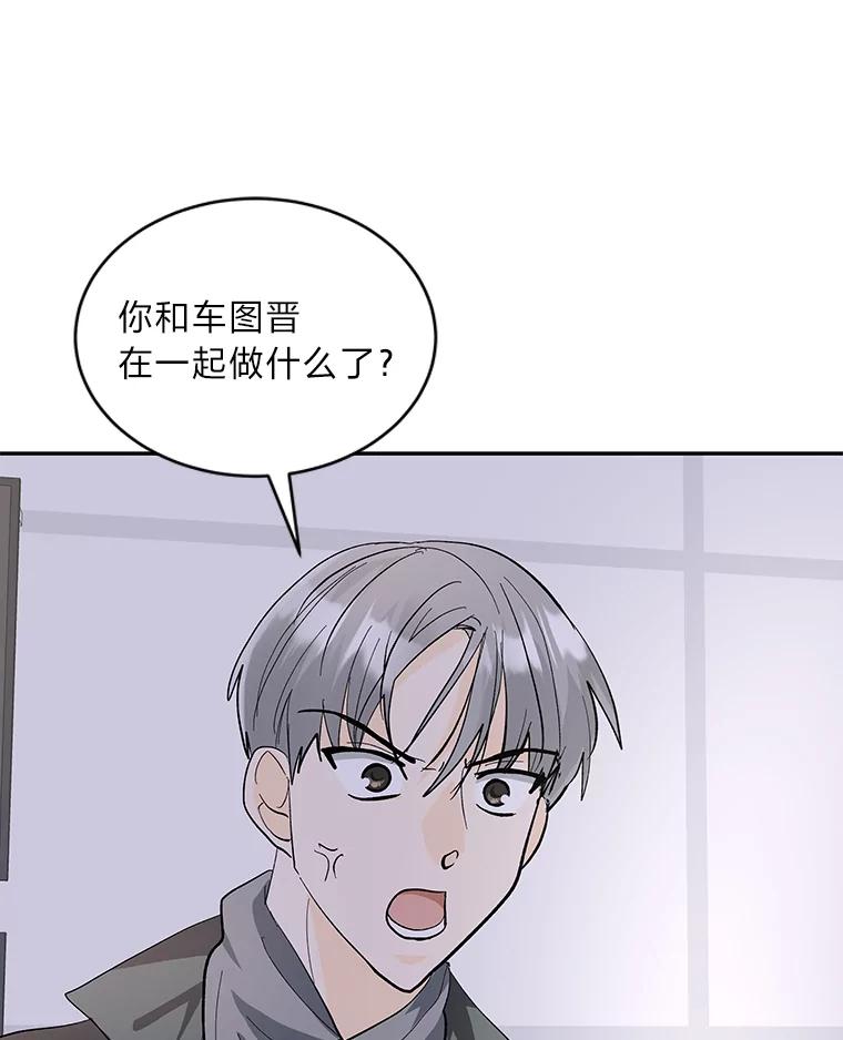 《遇见野兽》28.当面示威 第87页