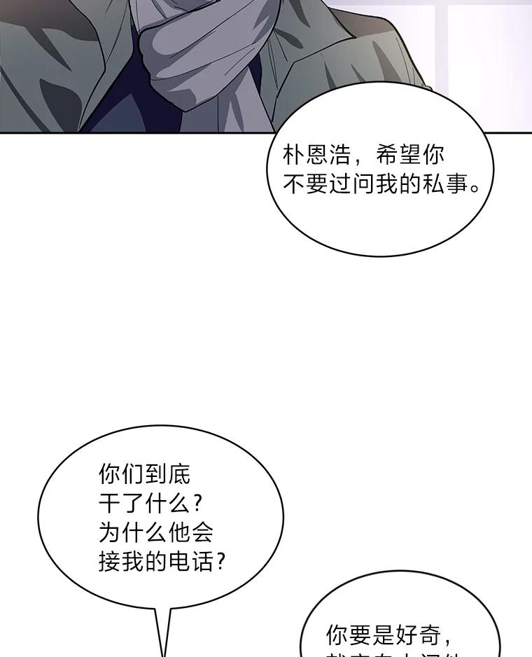《遇见野兽》28.当面示威 第88页