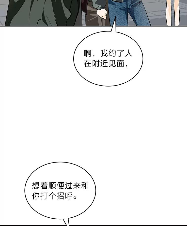 《遇见野兽》28.当面示威 第51页
