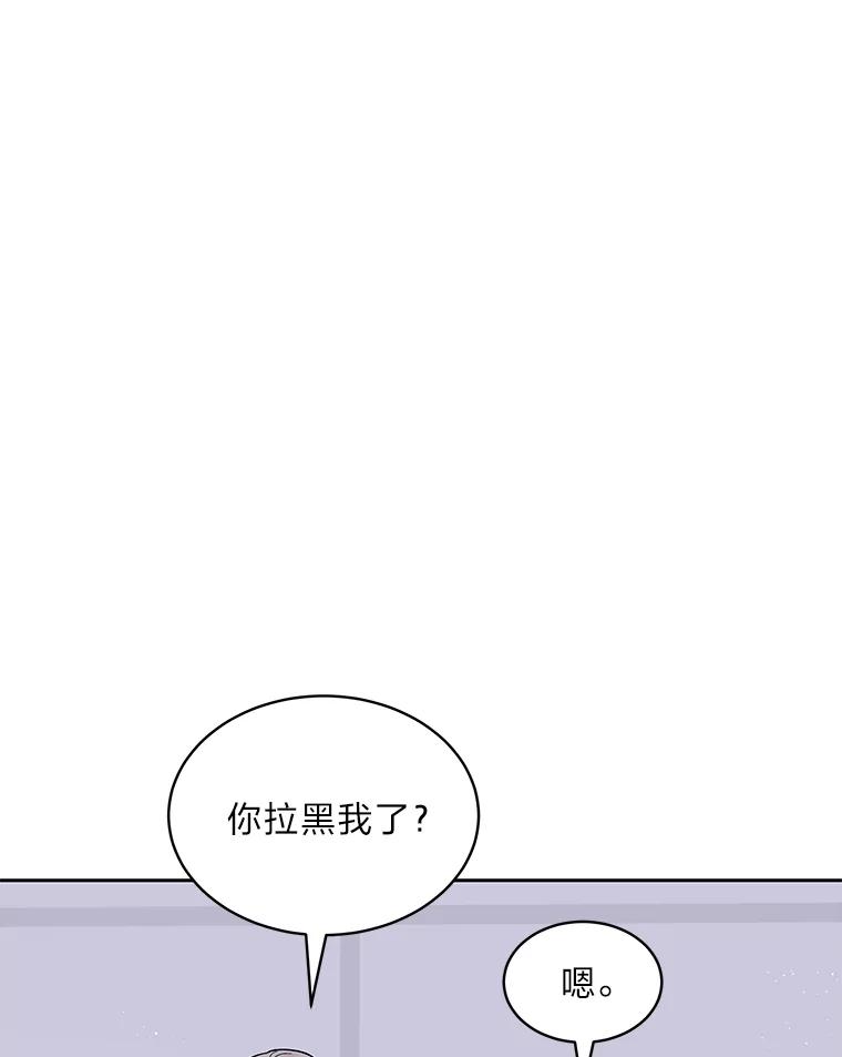 《遇见野兽》28.当面示威 第58页